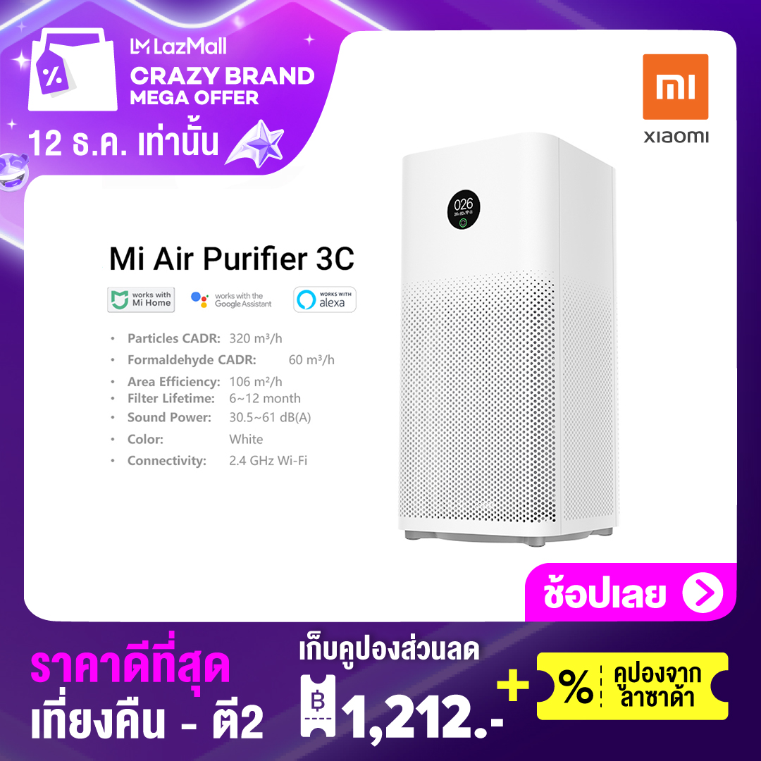 Xiaomi Mi Air Purifier 3C เครื่องฟอกอากาศอัจฉริยะ (Global Version) | รับประกันศูนย์ไทย 1 ปี