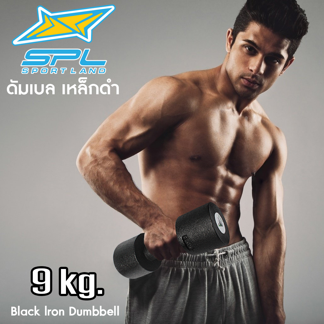 ดูภาพ Sportland ดัมเบล เหล็กดำ 9 kg. 1 ชิ้น <br/>เพิ่มเติม Sportland ดัมเบล เหล็กดำ 9 kg. 1 ชิ้น