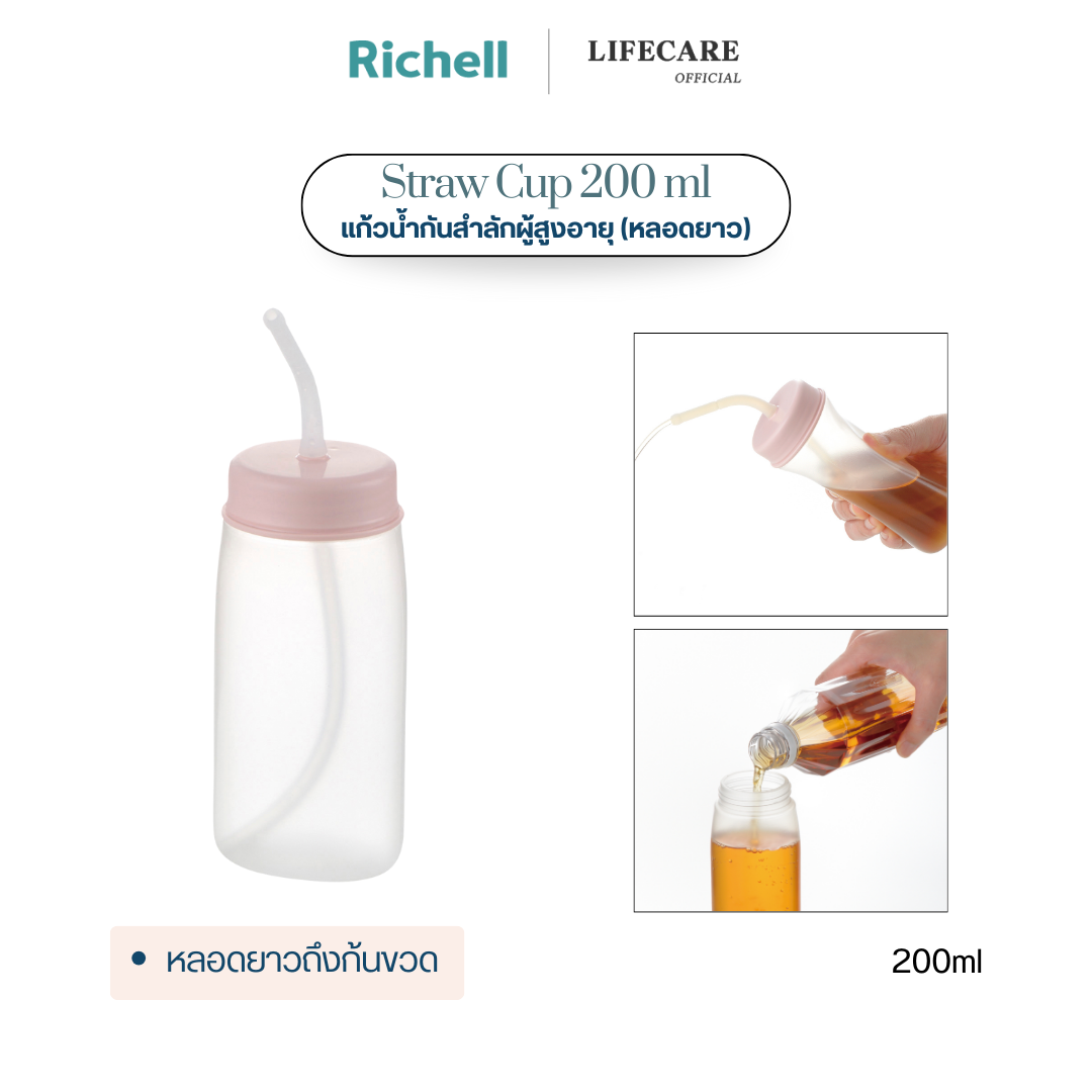 (Richell lifecare) Straw Cup แก้วหัดดื่มกันสำลักสำหรับผู้สูงอายุ ช่วยให้ดูดน้ำจากหลอดได้ง่ายขึ้น ราคา 425 บาท*ส่งฟรี