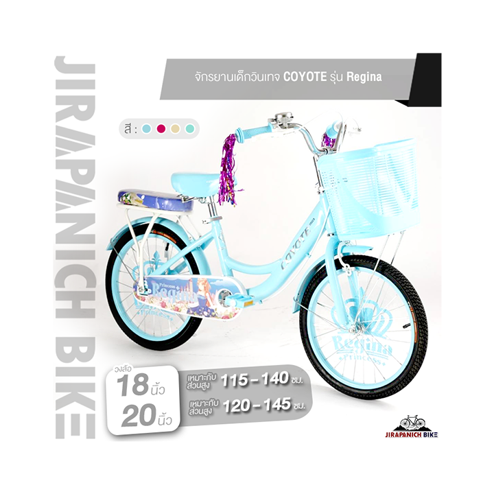 จักรยานเด็ก 18 และ 20 นิ้ว จักรยานเด็กวินเทจ COYOTE รุ่น Regina (จักรยานของเด็ก 6 - 11ขวบ, สูง 115 - 145ซม.) ราคา 2,299 บาท*ส่งฟรี