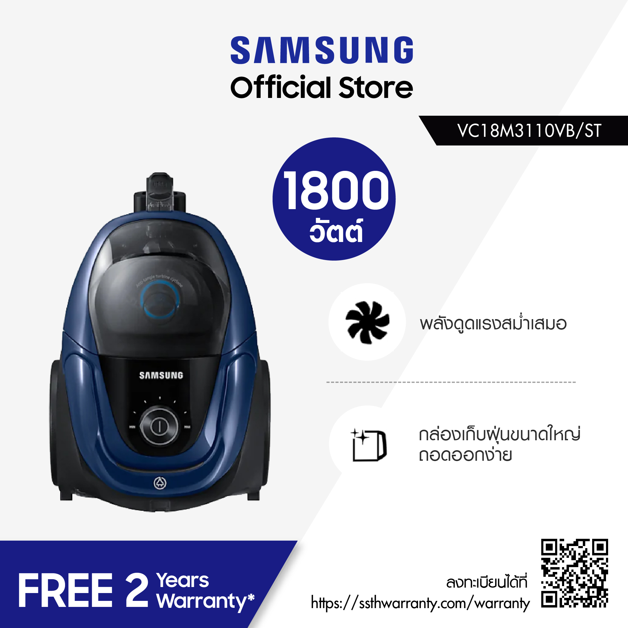 Samsung ซัมซุง เครื่องดูดฝุ่นระบบ Anti-Tangle Cyclone แยกฝุ่น รุ่น VC18M3110VB/ST พลังดูด 1800 วัตต์ ราคา 2,140 บาท*ส่งฟรี