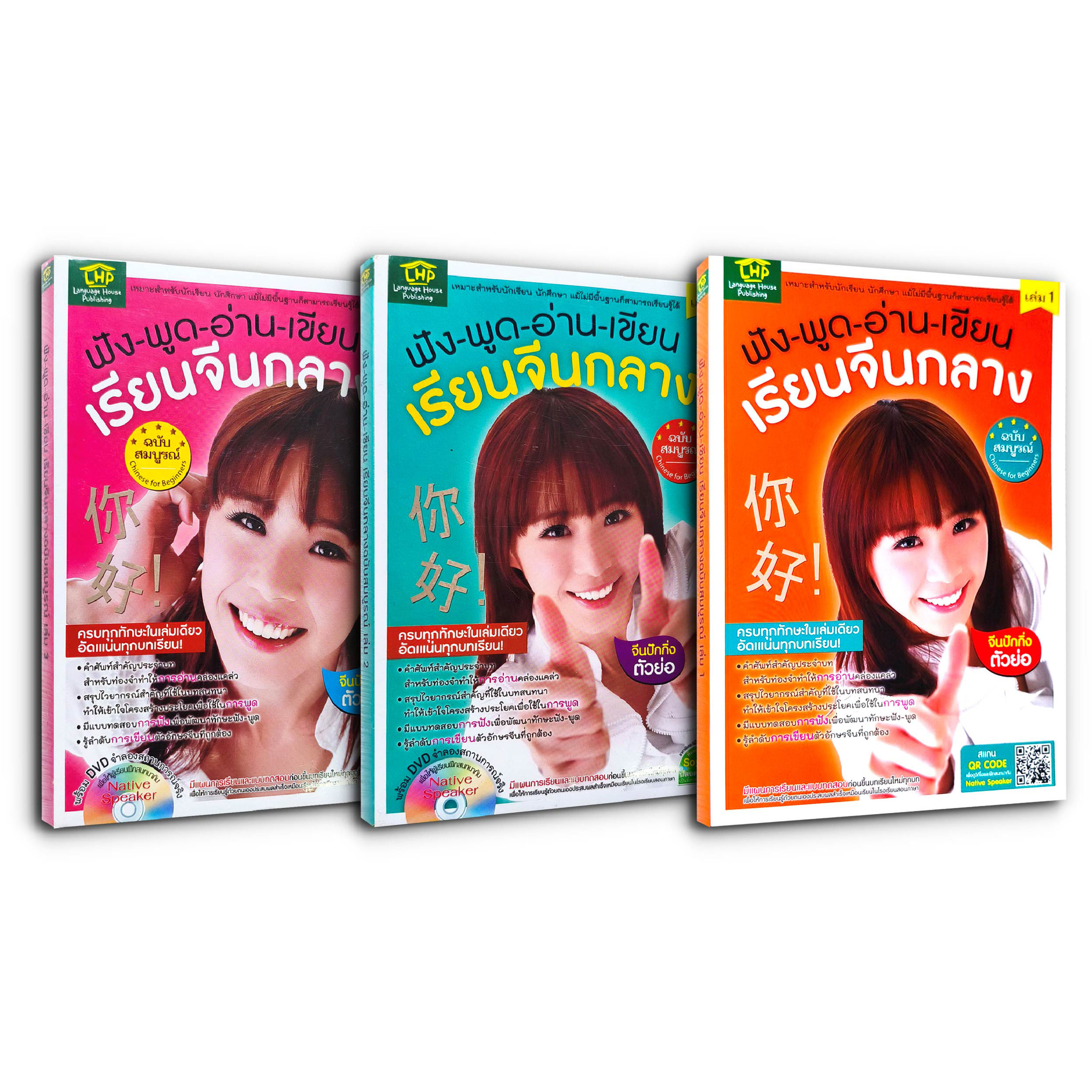 หนังสือและเครื่องดนตรี Misbook ฟัง-พูด-อ่าน-เขียน-เรียนจีนกลางฉบับสมบูรณ์ เล่ม 1-3 ครบทุกทักษะ อัดแน่นทุกบทเรียน! ราคา 265 บาท*ส่งฟรี