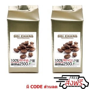 ภาพหน้าปกสินค้ากาแฟอราบิก้า ดอยช้าง คั่วกลาง 1 ถุง+คั่วเข้ม 1 ถุง Vienna 1 bag + French 1 bag รวม 500 g.(2x250g.)  Doi Chang Professional Roasted Coffee Whole Bean เมล็ดกาแฟ จาก เมล็ดกาแฟดอยช้าง (กาแฟสด) ที่เกี่ยวข้อง