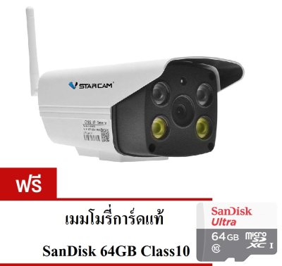 ดูภาพ VSTARCAM C18S FHD 1080P 2.0MegaPixel WiFi iP Camera กล้องวงจรปิด ฟรี !!! เมมโมรี่การ์ดแท้ SanDisk 64GB Class10 <br/>เพิ่มเติม VSTARCAM C18S FHD 1080P 2.0MegaPixel WiFi iP Camera กล้องวงจรปิด ฟรี !!! เมมโมรี่การ์ดแท้ SanDisk 64GB Class10