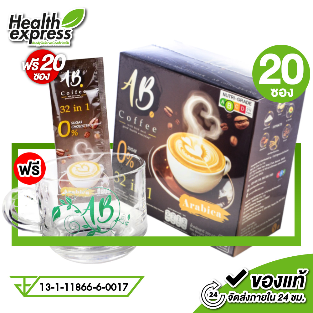 [แถมฟรี 20 ซอง + แก้ว 2 ใบ] AB Coffee เอบี คอฟฟี่ [8 กล่อง] กาแฟสำเร็จรูป 32in1 กาแฟผสมรังนก กาแฟผสมคอลลาเจน ราคา 1,911 บาท*ส่งฟรี
