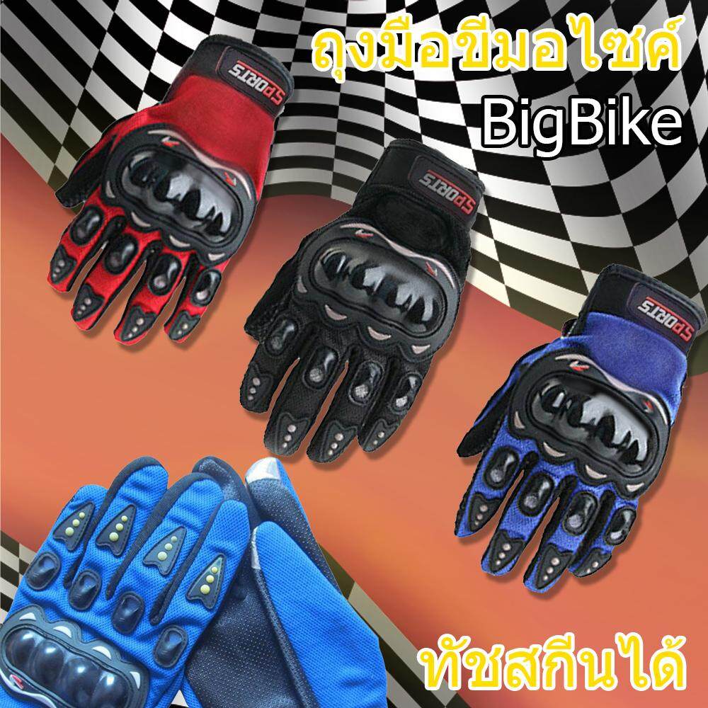 Touched Screen Gloves for motorcycle ถุงมือขับมอเตอร์ไซค์ ทัชสกรีนได้ PRO-BIKER ป้องกันการบาดเจ็บที่มือ ระบายอากาศดี (ฟรีไซต์)