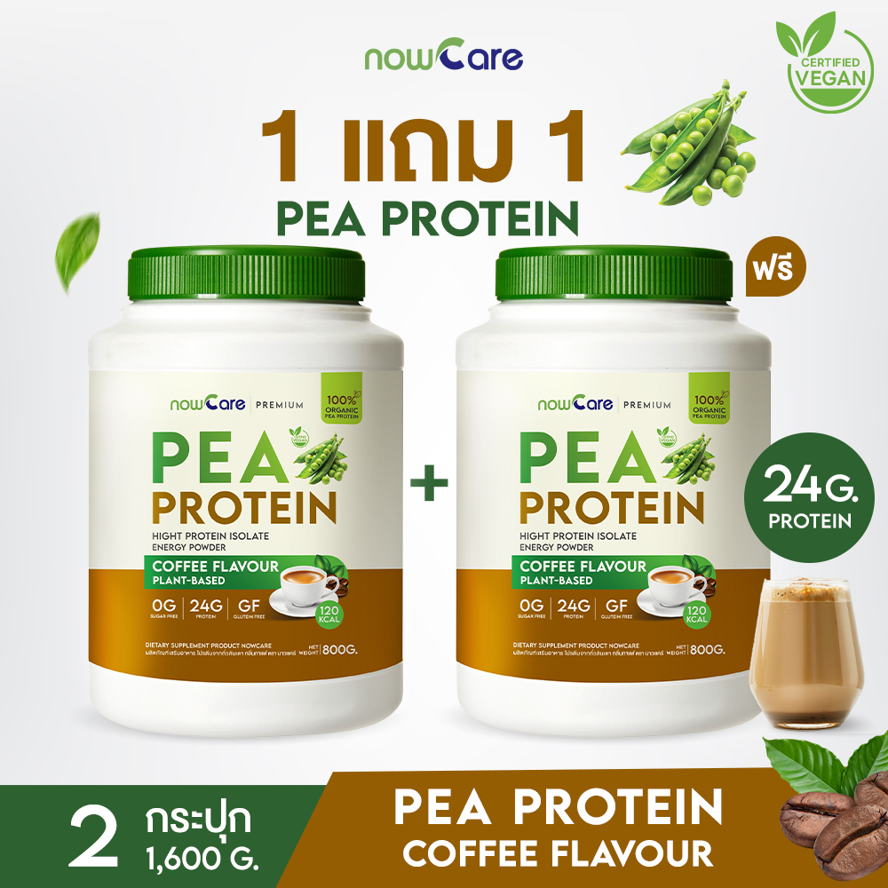 ✅ส่งฟรี✅1แถม1 Pea Protein โปรตีนจากถั่วลันเตา กลิ่นกาแฟ | สายรักสุขภาพวีแกน 100% 2 กระปุก ราคา 1,315 บาท*ส่งฟรี