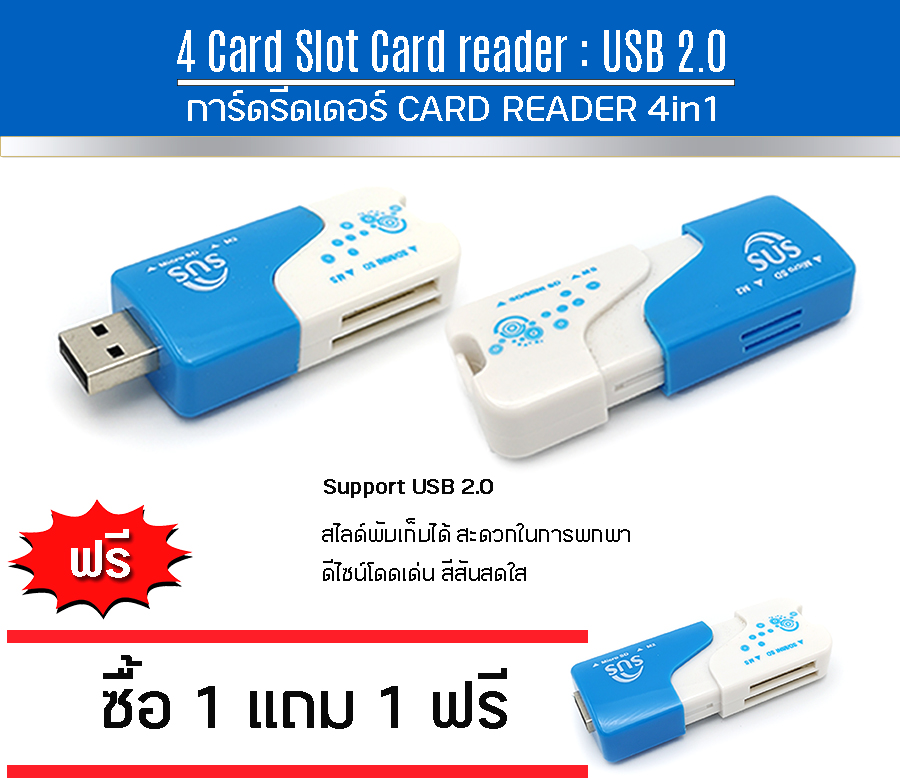 ซื้อ 1 แถม 1 การ์ดรีดเดอร์ CARD READER 4in1 ราคา 59 บาท*ส่งฟรี
