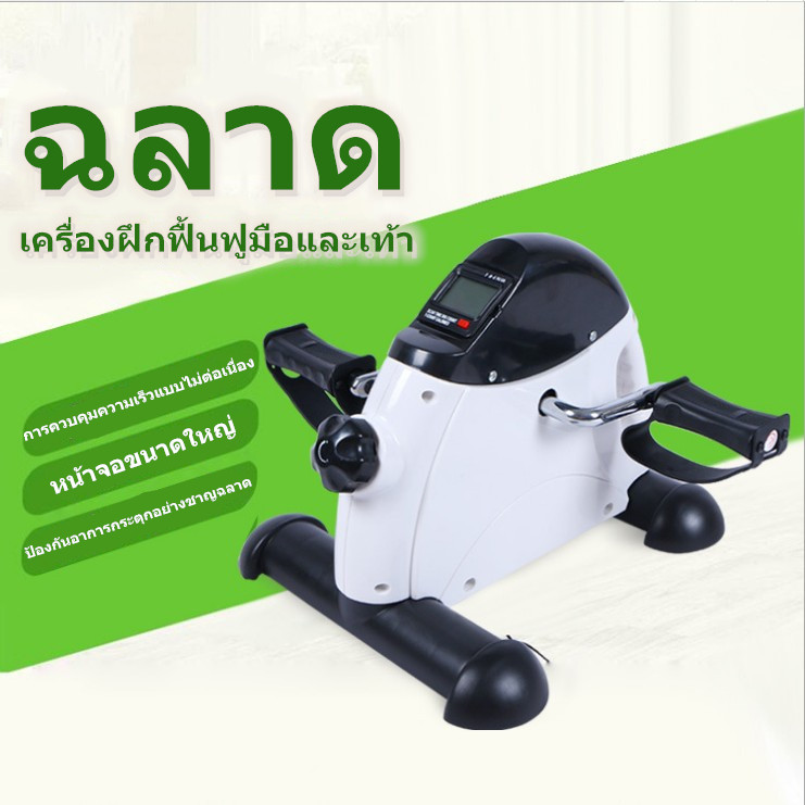 ดูภาพ จักรยานบริหารมินิใหม่ จักรยานกายภาพบำบัด หน้าจอใหญ่กว่าเดิม มีหน้าจอชัด แข็งแรง วางได้มั่นคง จักรยานออกกำลังกาย จักรยานขนาดเล็ก Mini Exercise Bike เครื่องออกกำลังกาย เครื่องบริหารและสร้างกล้ามเนื้อขา เครื่องปั่นจักรยานออกกำลังกาย คนพิการ ผู้สูงอายุ คนแก เพิ่มเติม จักรยานบริหารมินิใหม่ จักรยานกายภาพบำบัด หน้าจอใหญ่กว่าเดิม มีหน้าจอชัด แข็งแรง วางได้มั่นคง จักรยานออกกำลังกาย จักรยานขนาดเล็ก Mini Exercise Bike เครื่องออกกำลังกาย เครื่องบริหารและสร้างกล้ามเนื้อขา เครื่องปั่นจักรยานออกกำลังกาย คนพิการ ผู้สูงอายุ คนแก