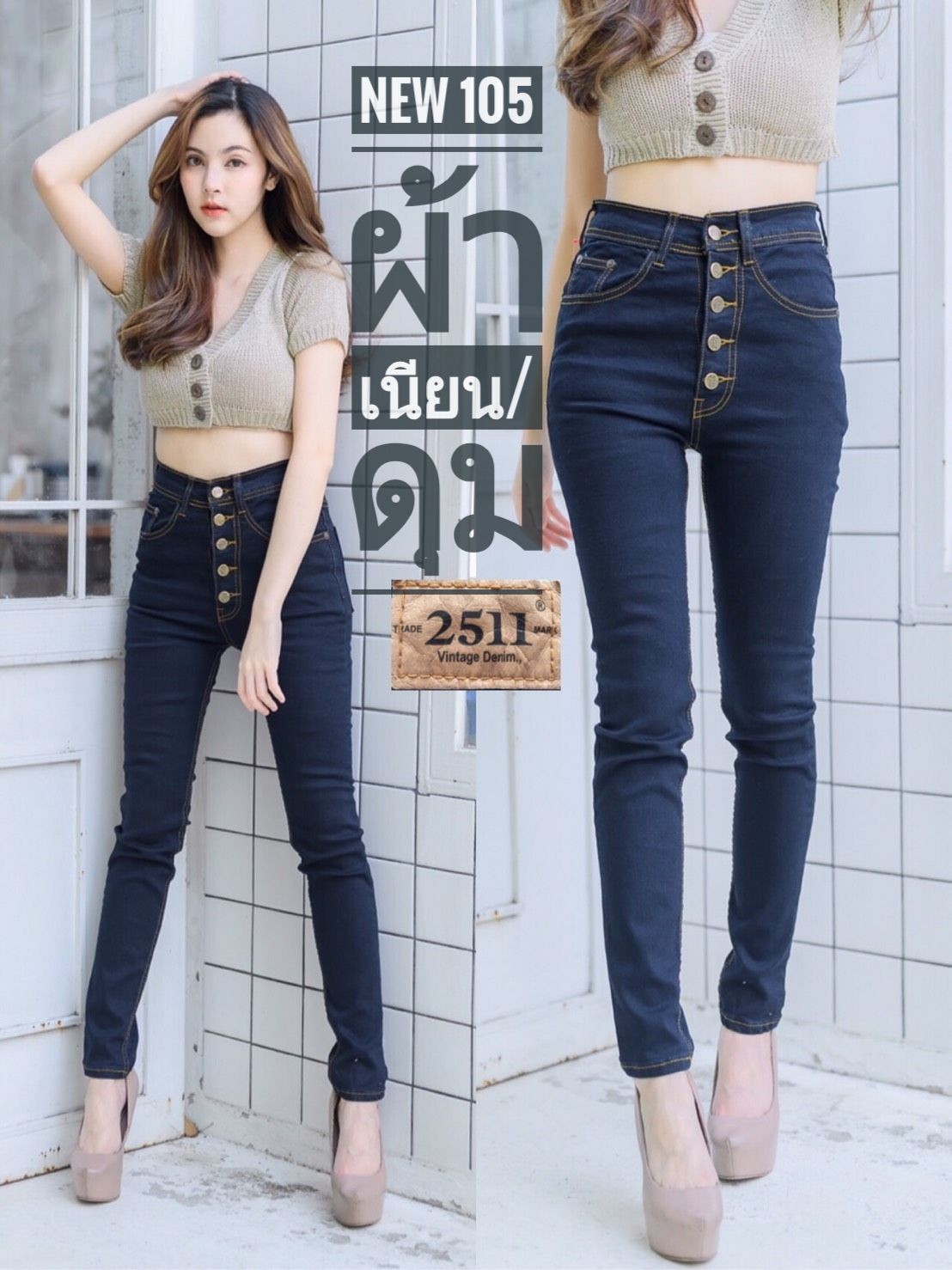 [[ถูกที่สุด]]2511 Vintage Denim Jeans by GREATกางเกงยีนส์ ผญ กางเกงแฟชั่นผู้หญิง กางเกงยีนส์ยืด กางเกงยีนส์ เอวสูง ยีนส์เอวสูง