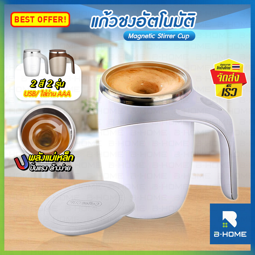 แก้วปั่น แก้วน้ำอัตโนมัติ B-HOME แก้วชงอัตโนมัต แก้วปั่นไฟฟ้า 380 ml แก้วปั่นไร้สาย พกพา แก้วปั่นอัตโนมัติ ชงเครื่องดื่ม เวย์ กาแฟ โปรตีน ชงเวย์ Super Spin แก้วปั่นพกพา สแตนเลส 304 แก้วชง AUTO STIRRING MUG แก้วปั่นแบบพกพา // KC-AMCUP --01 ราคา 27 บาท*ส่งฟรี