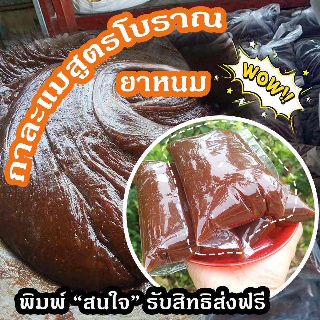 กาละแม 1 กิโล เป็นกาละแมสูตรโบราณหรือพญาหนม ขนมอร่อยๆจากอำเภอชะอวดของแท้ ทำมานานเจ้าประจำส่งตลาดขายส่ง