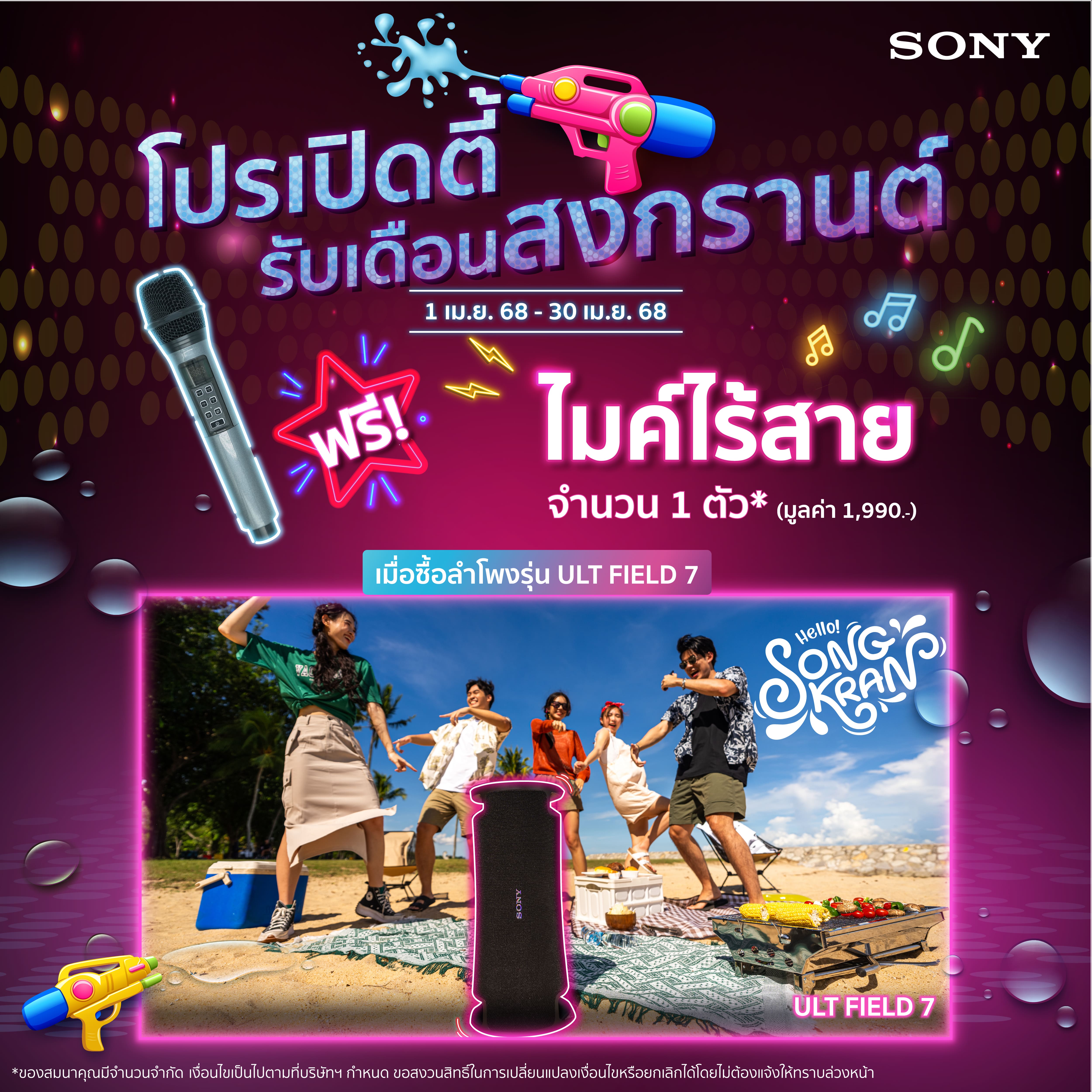 ลำโพงบลูทูธไร้สาย ลำโพงพกพาเสียงทรงพลัง Sony SRS-ULT70 ซีรีส์ ULT POWER SOUND | ลำโพงไร้สายแบบพกพา ULT FIELD 7 ฟรี ไมโครโฟน ราคา 14,690 บาท*ส่งฟรี