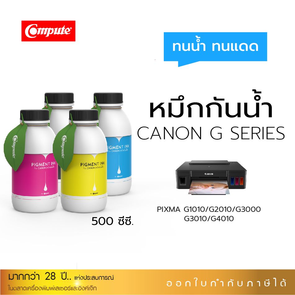 [ส่งฟรี] น้ำหมึกกันน้ำ 500Ml Canon PIXMA G-Series น้ำหมึกเติมแท็งค์ เครื่องพิมพ์ CANON G1000,G1010,G2000,G2010,G3000,G3010,G4000, G4010 คุณสมบัติกันน้ำ (สำหรับกระดาษผิวด้าน)