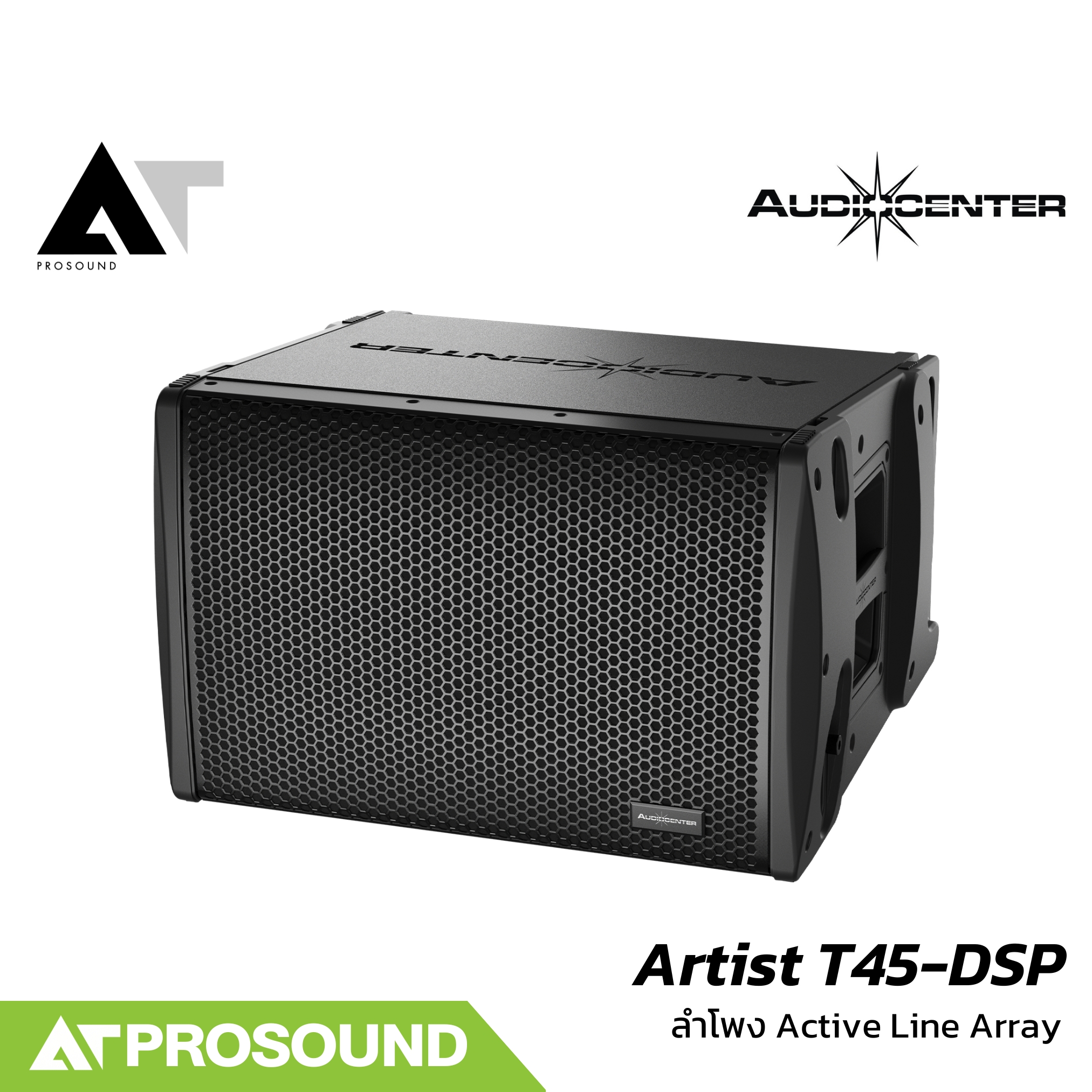 Audiocenter Artist T45-DSP ลำโพงไลน์อาเรย์แอคทีฟ 4×5 นิ้ว แอมป์ในตัว 1400 วัตต์ AT Prosound ราคา 29,000 บาท*ส่งฟรี