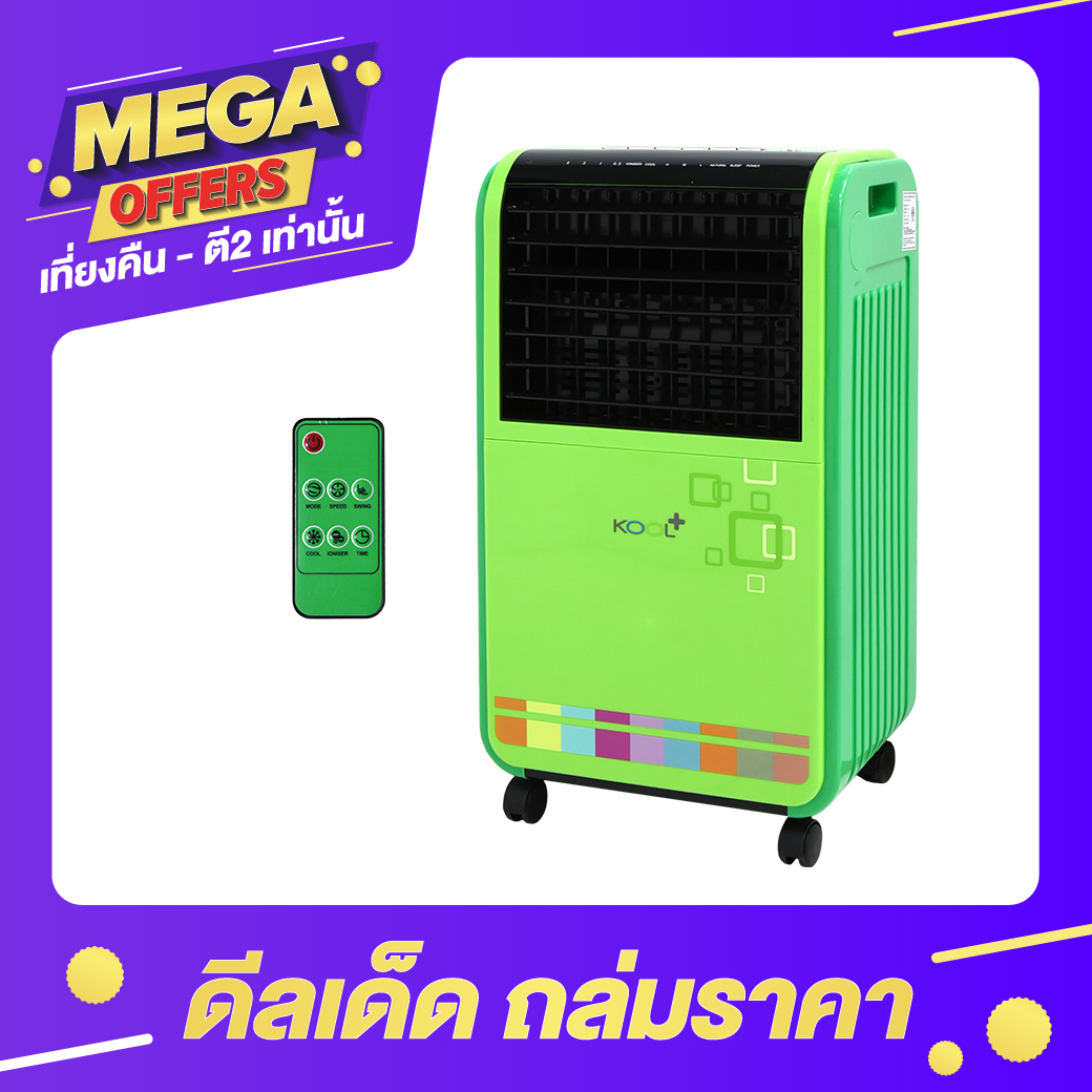 KOOL+ พัดลมไอเย็น รุ่น AH-652 (สีเขียว/รุ้ง) แถมฟรี cooling pack 2 ชิ้น(Green)