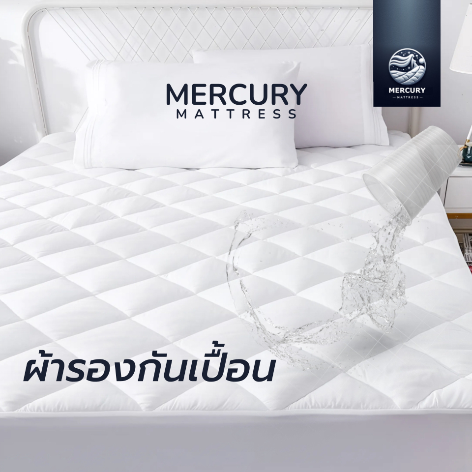 Mercury Mattress [ส่งฟรี] ผ้ารองกันเปื้อน ป้องกันไรฝุ่น สีขาว ผ้าคลุมที่นอน กันที่นอนเปื้อน ราคา 439 บาท*ส่งฟรี