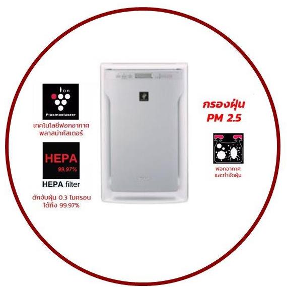 ดูภาพ เครื่องฟอกอากาศ Sharp รุ่น FU-A80TA-W พร้อมส่ง และป้องกันฝุ่น PM 2.5 ได้ และสามารถฆ่าเชื้อโรค ชื้อรา, เชื้อแบคทีเรีย, เชื้อไข้หวัดนก H5N1 ในอากาศ สลายกลิ่นอับชื้น ใช้ได้กับห้องขนาดใหญ่ถึง 62 ตรม. ให้อากาศสดชื่น ดีต่อสุขภาพตลอดวัน <br/>เพิ่มเติม เครื่องฟอกอากาศ Sharp รุ่น FU-A80TA-W พร้อมส่ง และป้องกันฝุ่น PM 2.5 ได้ และสามารถฆ่าเชื้อโรค ชื้อรา, เชื้อแบคทีเรีย, เชื้อไข้หวัดนก H5N1 ในอากาศ สลายกลิ่นอับชื้น ใช้ได้กับห้องขนาดใหญ่ถึง 62 ตรม. ให้อากาศสดชื่น ดีต่อสุขภาพตลอดวัน