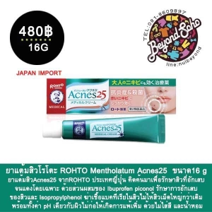 ภาพหน้าปกสินค้าครีมแต้มสิวอักเสษ โรโตะ ROHTO Mentholatum Acnes25 ขนาด16 g จากประเทศญี่ปุ่น ที่เกี่ยวข้อง