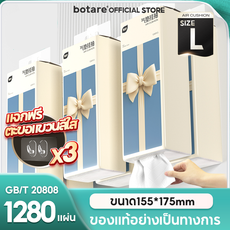 [ 1 ลัง6 ห่อ ] Botare GB/T 20808 ทิชชู่แบบดึงแขวนได้ ดีลักซ์ คอมฟอร์ท กระดาษทิชชู่ หนา 4 ชั้น 1280 แผ่น ราคา 219 บาท*ส่งฟรี