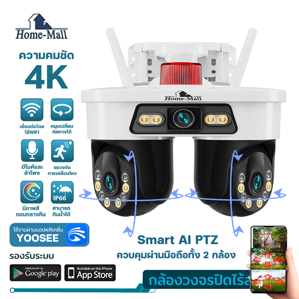HOME-MALL กล้องวงจรปิดกันน้ำ4K 3เลนส์ ภาพ3จอ 3Lens 2PTZ ควบคุมการหมุนผ่านมือถือ พูดคุยโต้ตอบได้ ราคา 1,269 บาท*ส่งฟรี