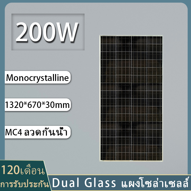 【DUAL Glass】แผงพลังงานแสงอาทิตย์ 200 วัตต์ ของแท้ Monocrystalline Half Cell รับประกัน 10 ปี ราคา 2,199 บาท*ส่งฟรี