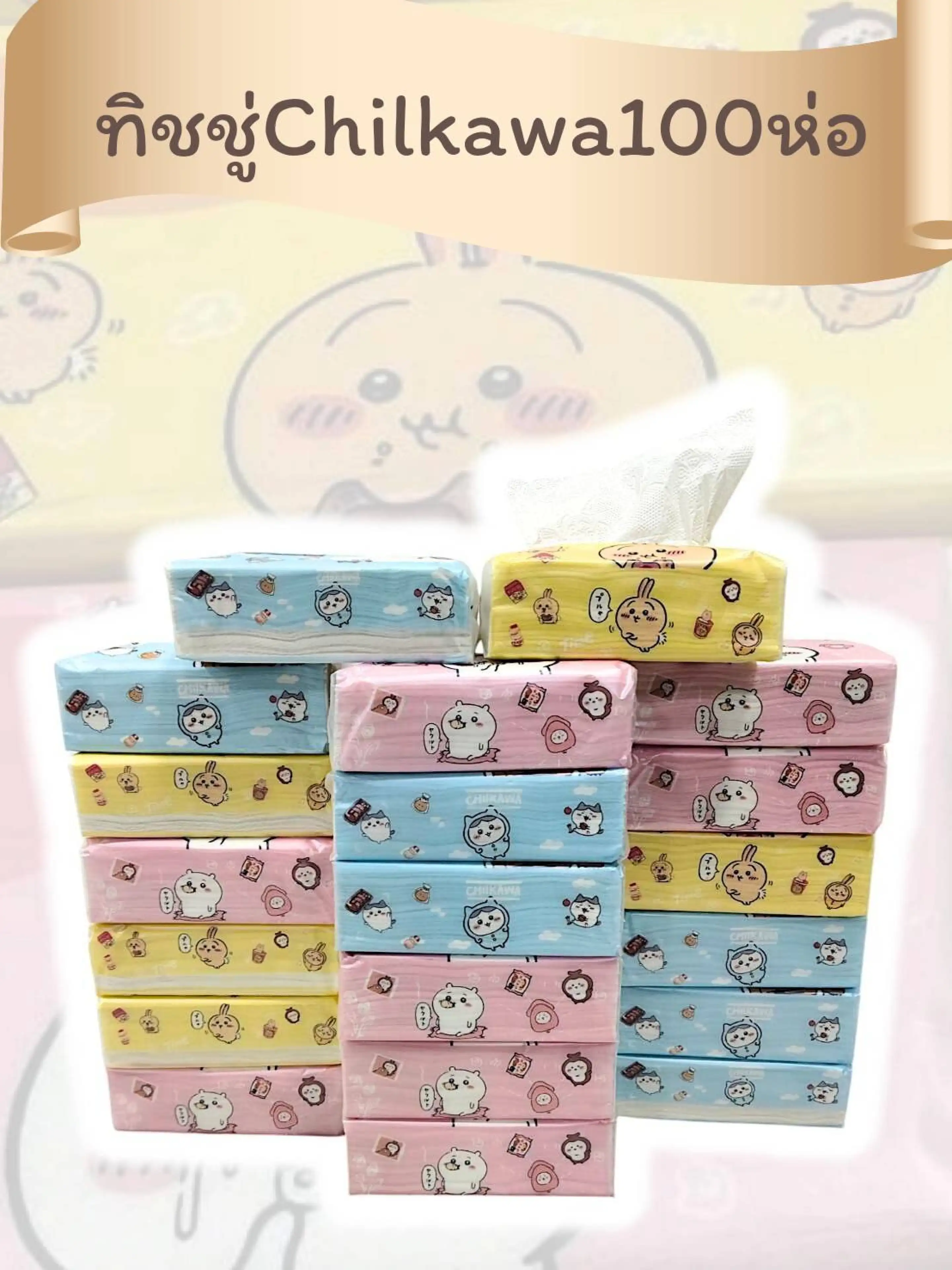 ทิชชู่ยกแพ็คใหญ่ พร้อมส่งมาใหม่ล่าสุด ทิชชู่ Chilkawa (100 ห่อ) หนา 2 ชั้น120แผ่น60ดึง ทำความสะอาด เช็ดหน้า