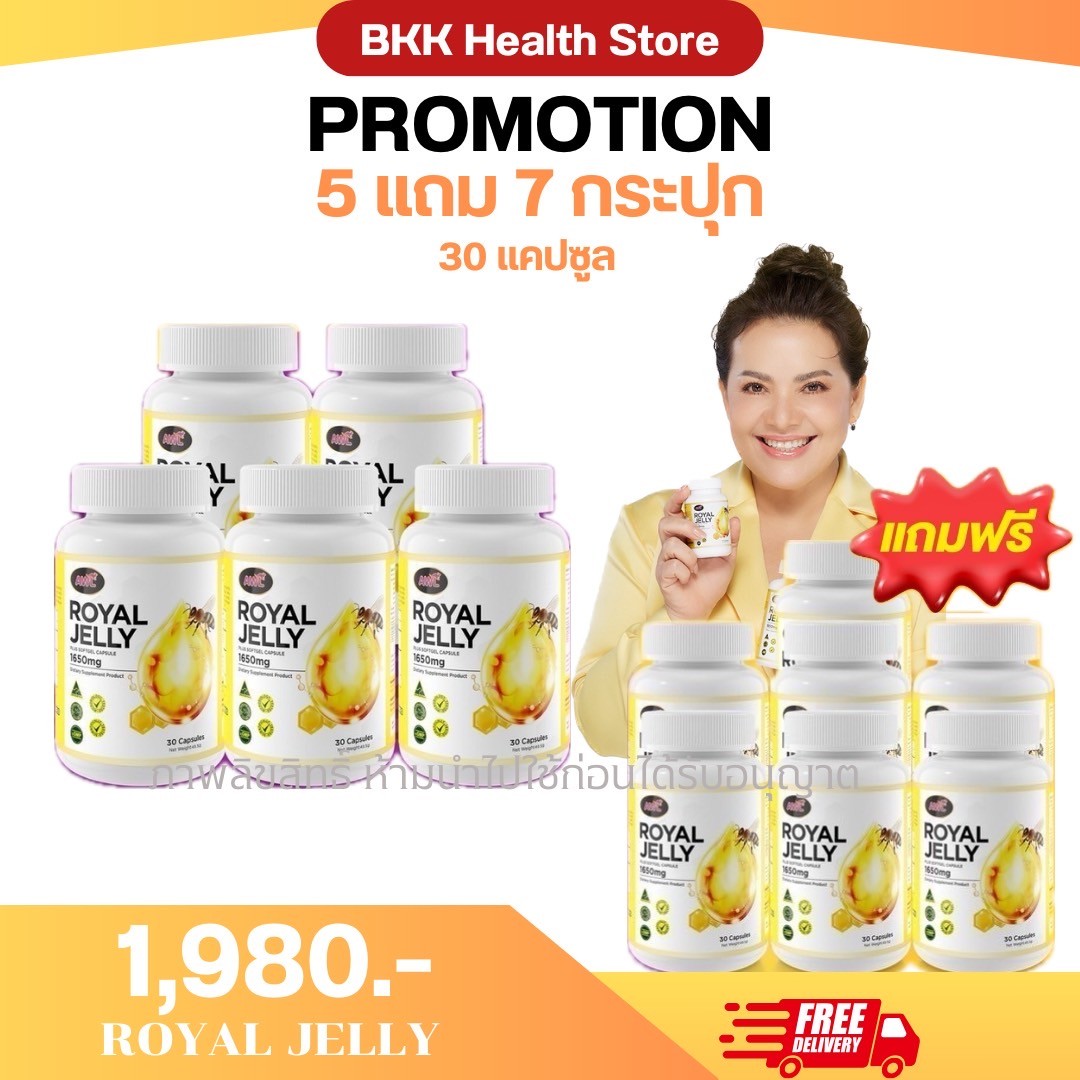 5แถม7 AWL Royal Jelly นมผึ้ง รอยัลเยลลี เสริมร่างกาย 1650 mg นมผึ้งเกรดพรีเมี่ยม จากออสเตรเลีย ดูดซึมง่าย นมผึ้งแท้ จากออสเตรเลีย ราคา 390 บาท*ส่งฟรี