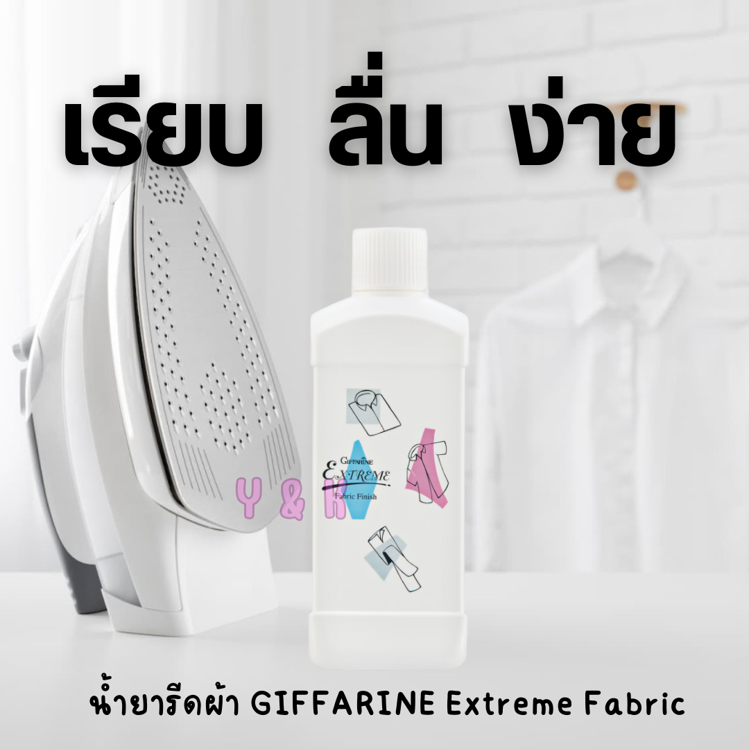Free shipping smooth ironing liquid Xtreme concentrated ironing liquid can be mixed with water to dilute according to the type of fabric. ราคา 198 บาท*ส่งฟรี