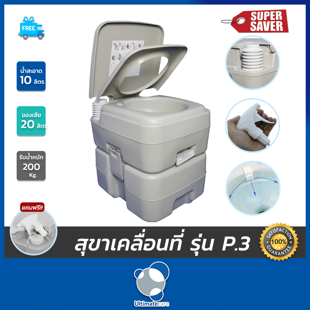 ส้วมเคลื่อนที่ สุขาเคลื่อนที่ ส้วมพกพา สุขภัณฑ์เคลื่อนที่ สุขาพกพา ชักโครกเคลื่อนที่ ชักโครกพกพา (สีเทา) Ultimatecare รุ่น P3 ราคา 1,701 บาท*ส่งฟรี