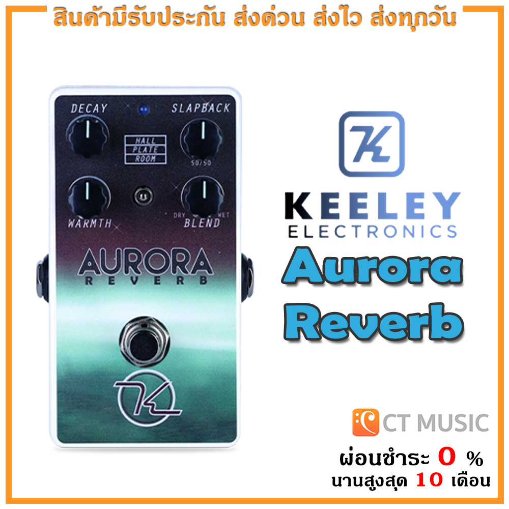 กีตาร์โปร่ง กีตาร์ไฟฟ้า Keeley Aurora Reverb เอฟเฟค ราคา 8,700 บาท*ส่งฟรี