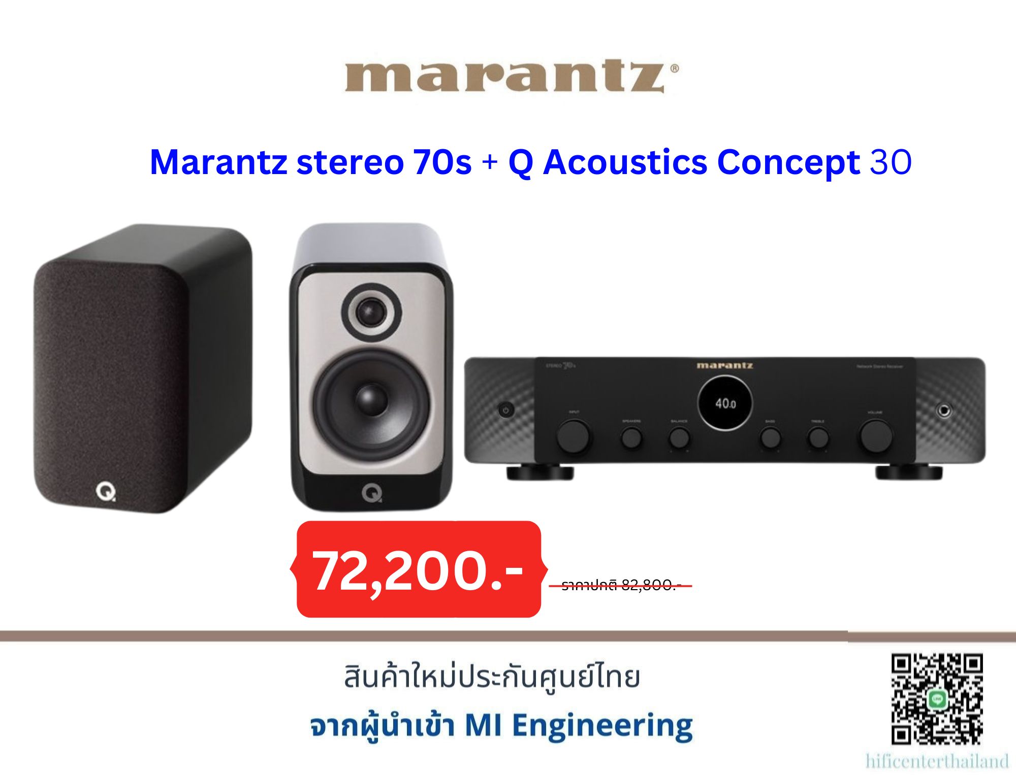 Marantz stereo 70s + Q Acoustics Concept 30 ราคา 72,200 บาท*ส่งฟรี