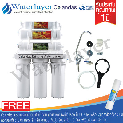 ดูภาพ Colandas เครื่องกรองน้ำ 6 ขั้นตอน คุณภาพดี ระบบ UF ความระเอียดการกรอง 0.01 ไมครอน ดักจับตะกอนได้อย่างดีเยี่ยม พร้อมอุปกรณ์ติดตั้งครบชุด รับประกัน 1 ปะ (แถมฟรีไส้กรอง PP 1 ไส้) เพิ่มเติม Colandas เครื่องกรองน้ำ 6 ขั้นตอน คุณภาพดี ระบบ UF ความระเอียดการกรอง 0.01 ไมครอน ดักจับตะกอนได้อย่างดีเยี่ยม พร้อมอุปกรณ์ติดตั้งครบชุด รับประกัน 1 ปะ (แถมฟรีไส้กรอง PP 1 ไส้)
