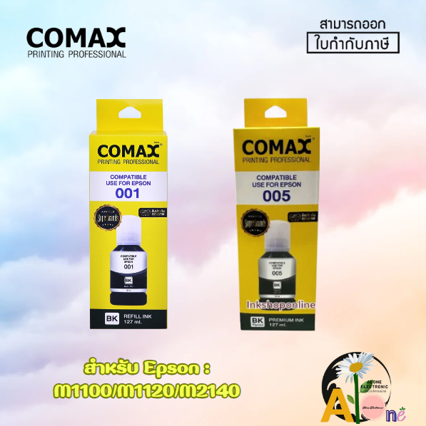 COMAX หมึกเติมสำหรับ EPSON (005 Pigment)M1100/M1120/M2140 สีดำ 127 ml. ราคา 208 บาท*ส่งฟรี