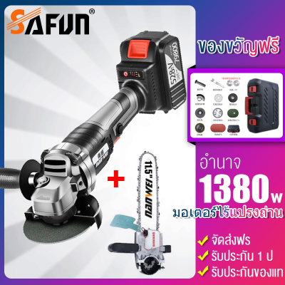 SAFUNเลื่อยไฟฟ้าแบต เลื่อยยนต์ เลื่อยโซ่ไฟฟ้า 11.5 นิ้ว 1380W เลื่อยไฟฟ้า ไร้สาย เลื่อยตัดไม้ เครื่องตั?มอเตอร์ไร้แปรงประสิทธิภาพสูง 398TV สามารถทำงานได้ต่อเนื่องเป็นเวลา 6 ชั่วโมง?