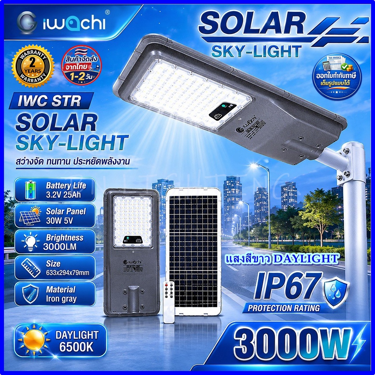 Iwachi Solar Cell Street Lights, Solar Cell Lights, Street Light, Led Bulbs, Solar Cell Led Walkway Lights, Solar Cell Lamps, Solar Cell Lights 3000W, Solar Cell Lights, Led Spotlights, Solar Lights, Solar Cells, Solar Lamps, Led Street Lights (1 Set) ราคา 1,709 บาท*ส่งฟรี