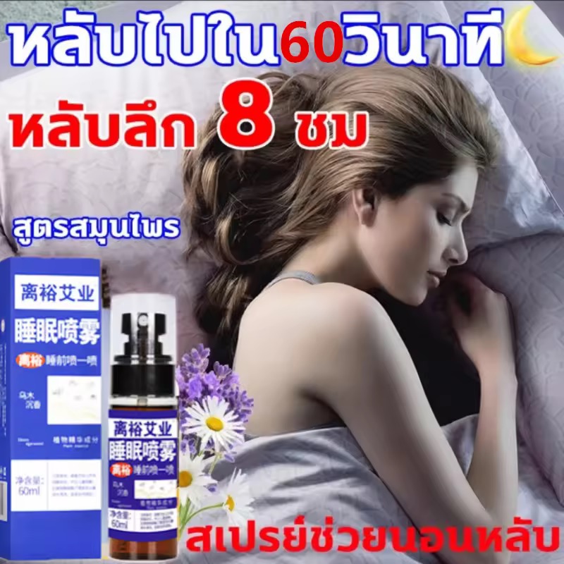 Doctors Recommend Falling Asleep in 1 Second. Pillow Spray. Helps You Sleep Better, Relax, Reduces Stress. Deep Sleep Spray, Deep Sleep for 8 Hours, 60ml. Sleeping Spray, Chamomile Flowers, Lavender Scent. Relieves Fatigue All Day Long. Sleeping Medicine,