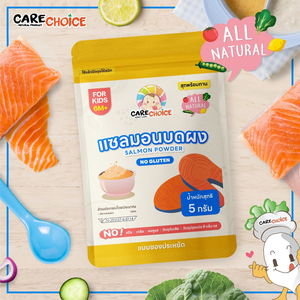 CareChoice แคร์ช้อยส์ เนื้อสัตว์บดผง แบบซอง 5-7.5กรัม ให้เลือก8แบบ อาหารเสริมเด็ก ข้าวเด็ก อาหารเด็ก โจ๊กซุป เนื้อสัตว์บด ธรรมชาติ ไม่ปรุงแต่ง ตับไก่ เนื้อสัตว์