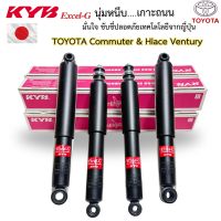 โช้ครถยนต์ TOYOTA Commuter Harace Ventury TRH223/219 KDH212 KDH222 ปี2004-2015 โช้ครถกระบะ โตโยต้า  เเข็งเเรง ทนทาน นุ่มหนึบ เกาะถนน คนขับสบายใจ รับประกัะนสินค้า 2 ปี