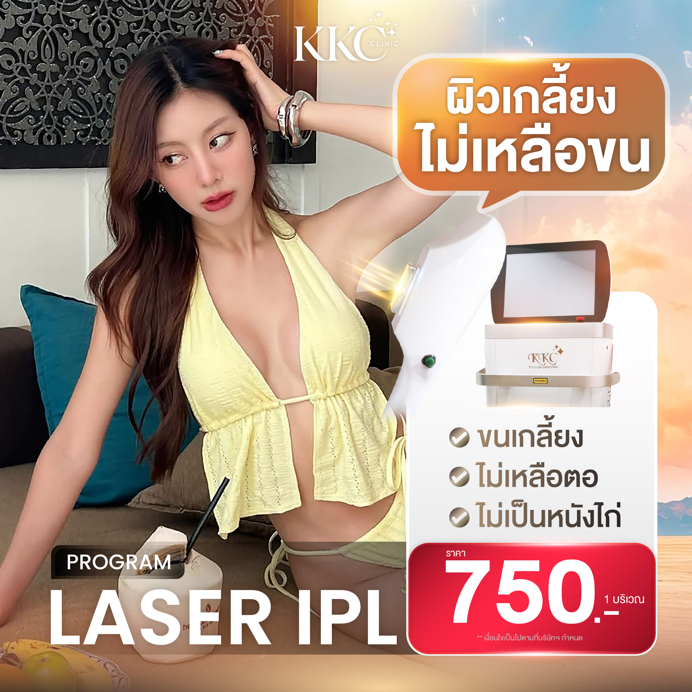Laser Ilp Program Clears Hair from the Skin, Leaving No Stubble or Calluses. ราคา 750 บาท*ส่งฟรี