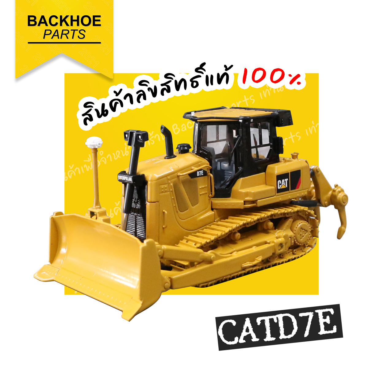 โมเดลรถขุด โมเดลรถดันดิน รถแทรกเตอร์ดันดิน CATERPILLAR โมเดลแคท CATD7E อัตราส่วน [1:50] ลิขสิทธิ์แท้ 💯 พร้อมส่งจากไทย 🔥 โลหะทั้งคัน ราคา 2,500 บาท*ส่งฟรี