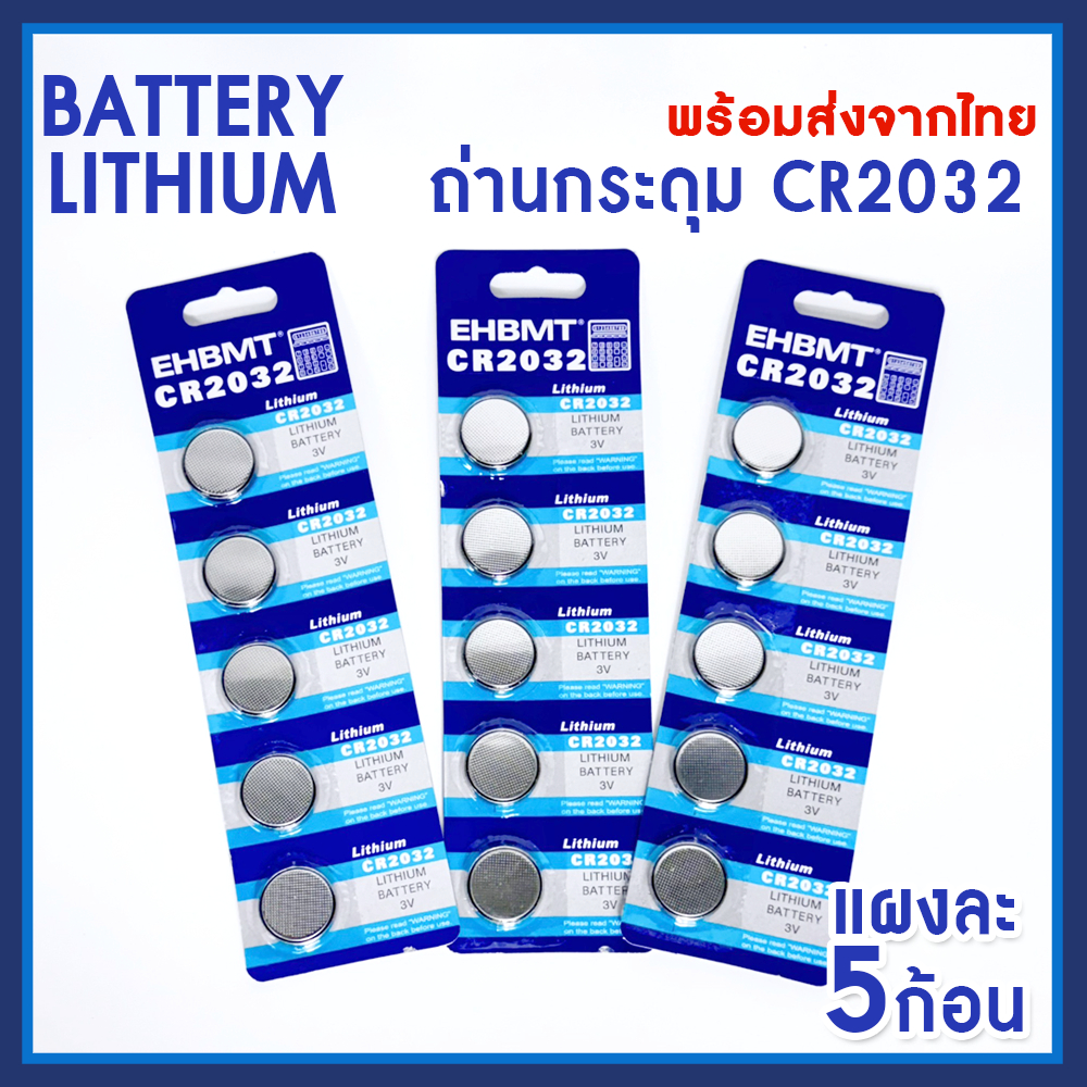 Br2032 - ซื้อ Br2032 ราคาดีที่สุดค่ะ Thailand | แบตเตอรี่ปุ่มอุณหภูมิกว้าง  | แบตเตอรี่ลิเธียมสำหรับเมนบอร์ด Cnc | แบตเตอรี่ Plc สำหรับอุตสาหกรรม |  www.lazada.co.th