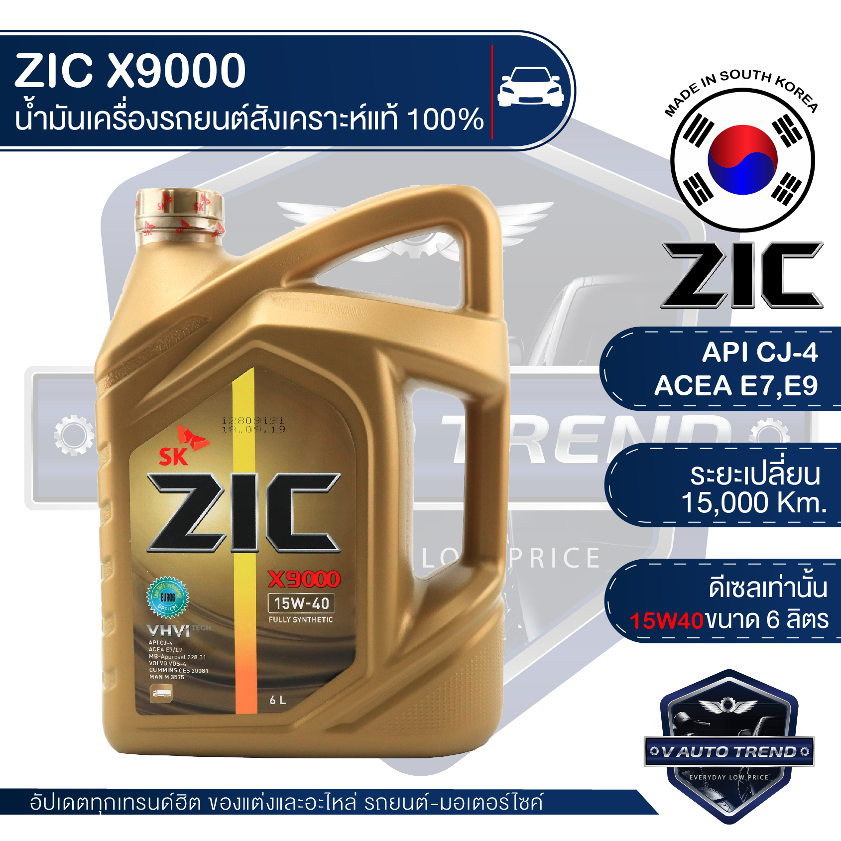 ZIC X9000 15W40 ขนาด 6 ลิตร ราคา 2,111 บาท*ส่งฟรี