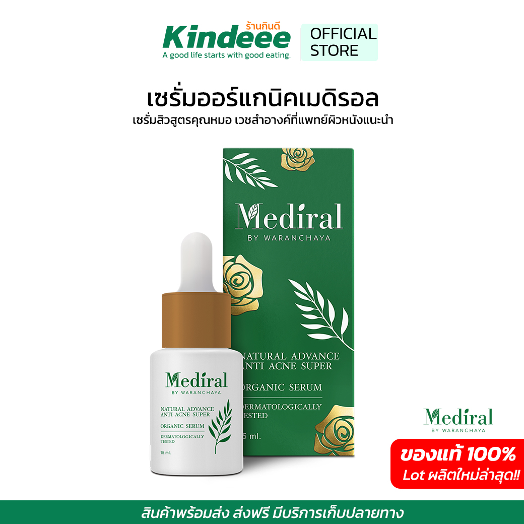 ของแท้ส่งฟรี!! Mediral เมดิรอล เซรั่มสิวสูตรคุณหมอ ผิวอ่อนแอแพ้ง่ายใช้ได้ เวชสำอางค์ที่แพทย์ผิวหนังแนะนำ by Kindeee ราคา 450 บาท*ส่งฟรี