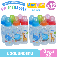 Attoon แอทตูน ขวดนมแอทตูน ทรงกลม คอแคบ smart 4และ8ออนซ์ แพ็ค3และแพ็ค6ขวด