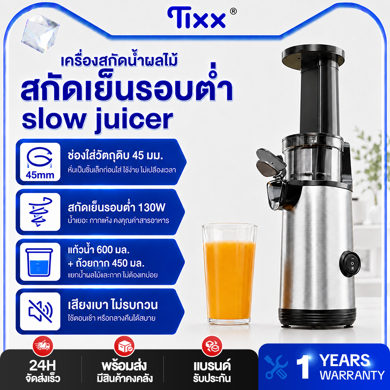 เครื่องคั้นน้ำผลไม้ เครื่องสกัดน้ำผลไม้ Tixx เครื่องสกัดน้ำผลไม้ ช้า 45 มม. เครื่องสกัดเย็นขนาดเล็ก ขนาดกะทัดรัด พกพาสะดวก ถอดประกอบทำความสะอาดง่าย สำหรับใช้ในบ้าน ราคา 1,282 บาท*ส่งฟรี