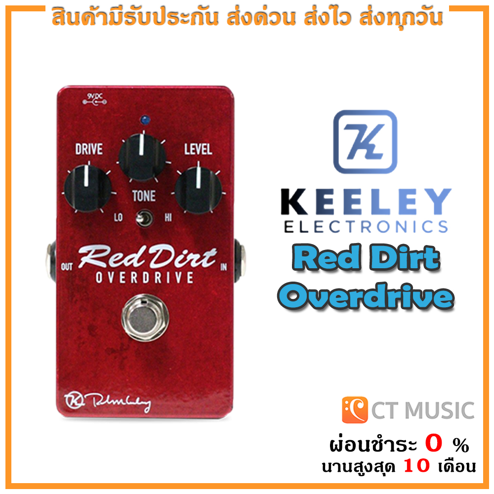 กีตาร์โปร่ง กีตาร์ไฟฟ้า Keeley Red Dirt Overdrive เอฟเฟค ราคา 9,200 บาท*ส่งฟรี