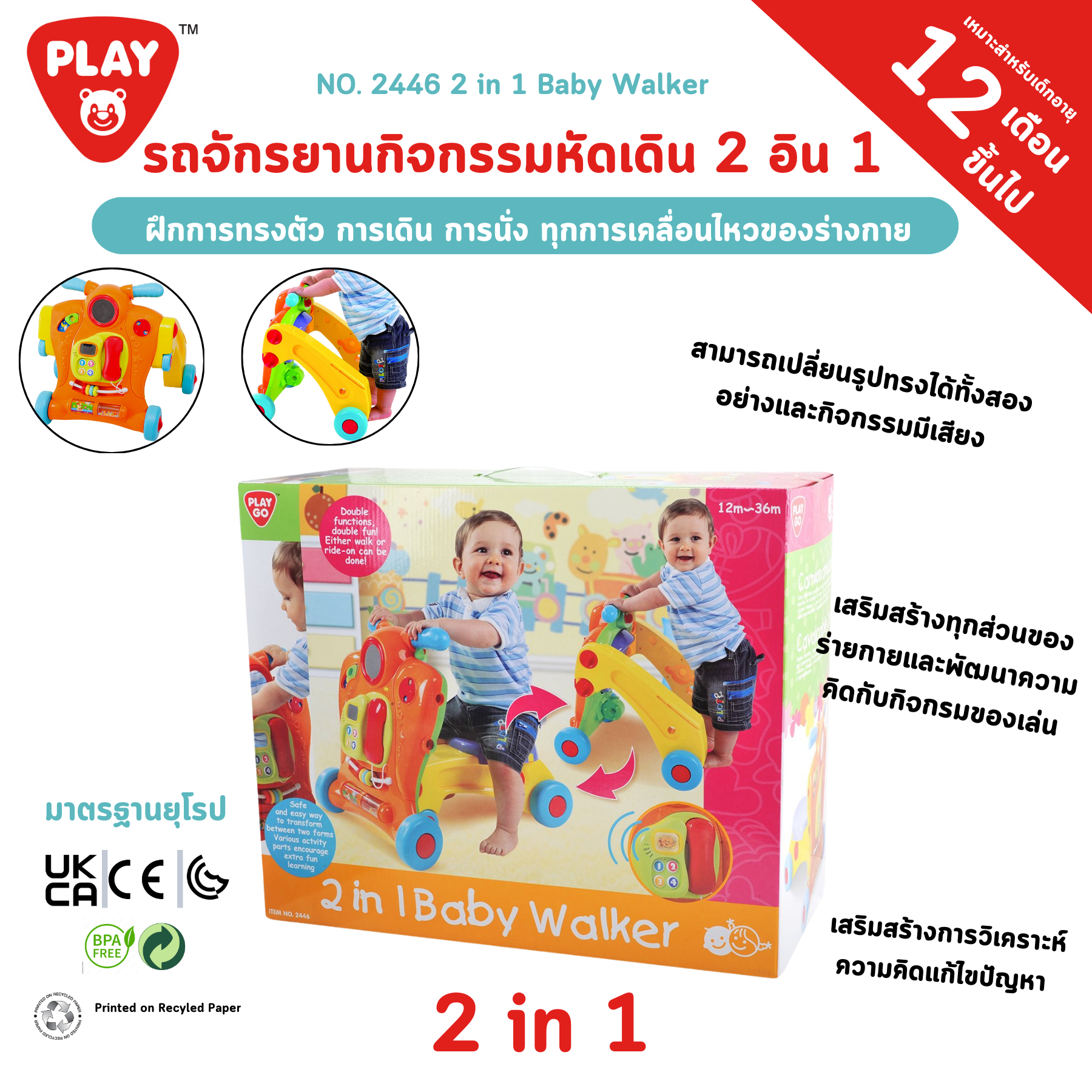 PLAYGOTOYS 2446 2 in 1 Baby Walker ราคา 2,839 บาท*ส่งฟรี
