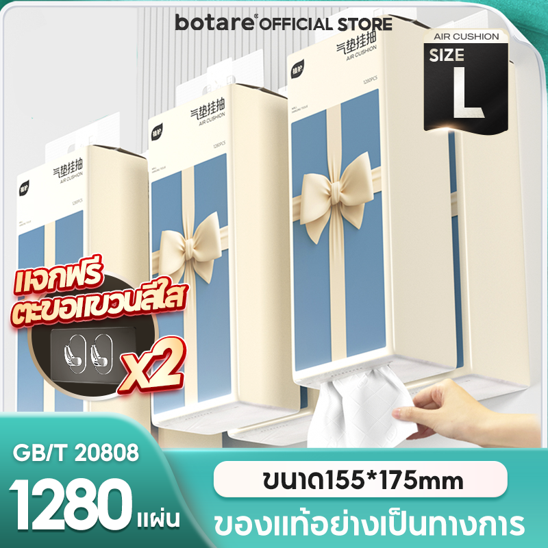 GB/T 20808[ 1 ลัง4 ห่อ ] Botare Air-cushion ทิชชู่แบบดึงแขวนได้ ดีลักซ์ คอมฟอร์ท กระดาษทิชชู่ หนา 4 ชั้น 1280 แผ่น ราคา 159 บาท*ส่งฟรี