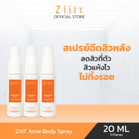Ziiit Acne Body Spray 20 ml.(Pack3) ซิท แอคเน่ บอดี้ สเปรย์ (แพ็ค3ขวด) ฉีด สิว ที่ หลัง สเปรย์ฉีดสิว สิวหลัง